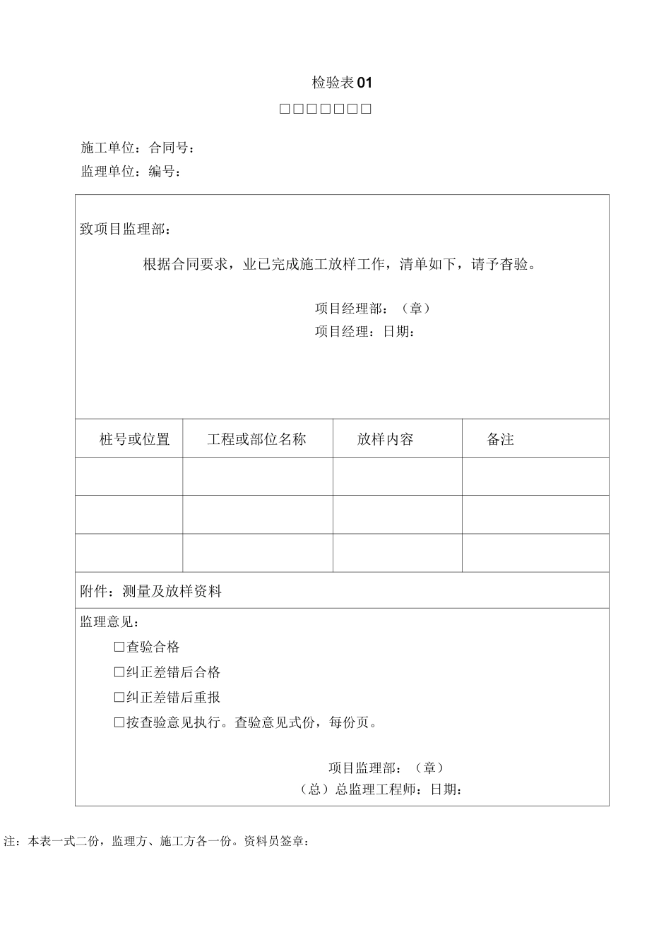 污水管网项目工程资料清单目录及其表格_第2页