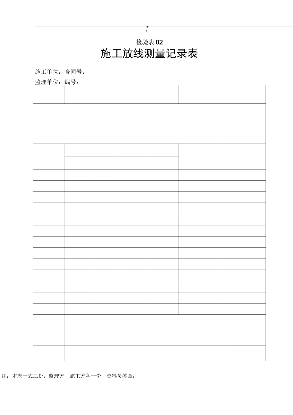 污水管网项目工程资料清单目录及其表格_第3页