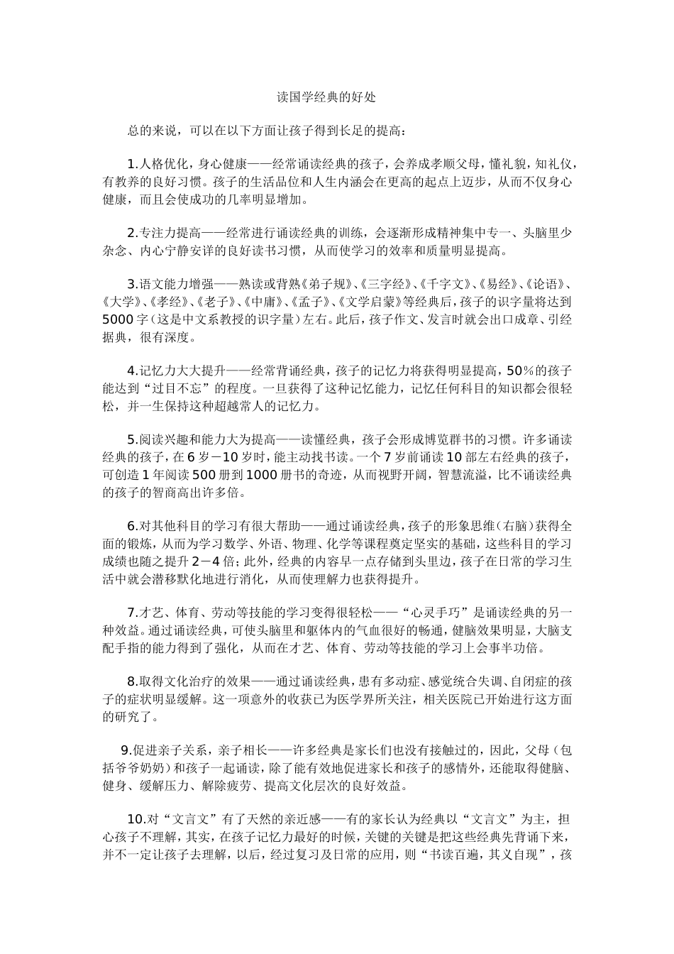 读国学经典的好处_第1页