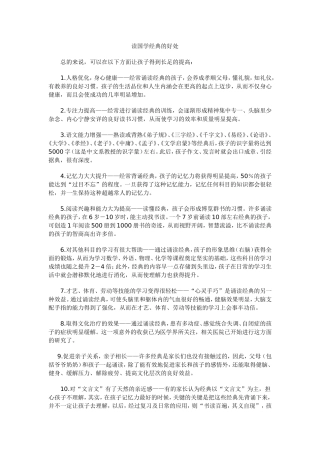 读国学经典的好处