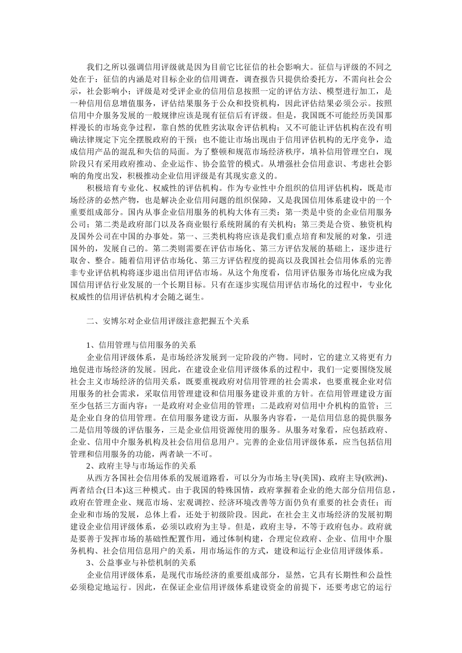 信用评级机构安博尔是如何评价企业信用等级的_第2页