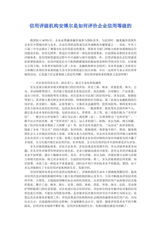 信用评级机构安博尔是如何评价企业信用等级的