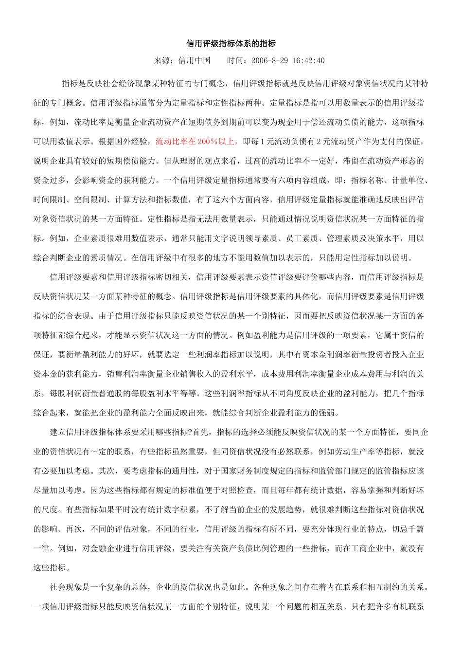 信用评级指标_第1页