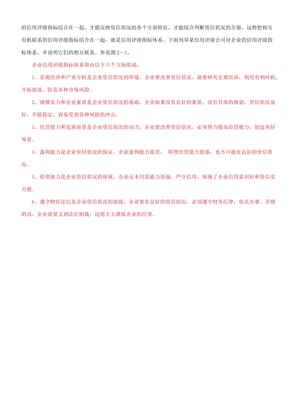 信用评级指标_第2页