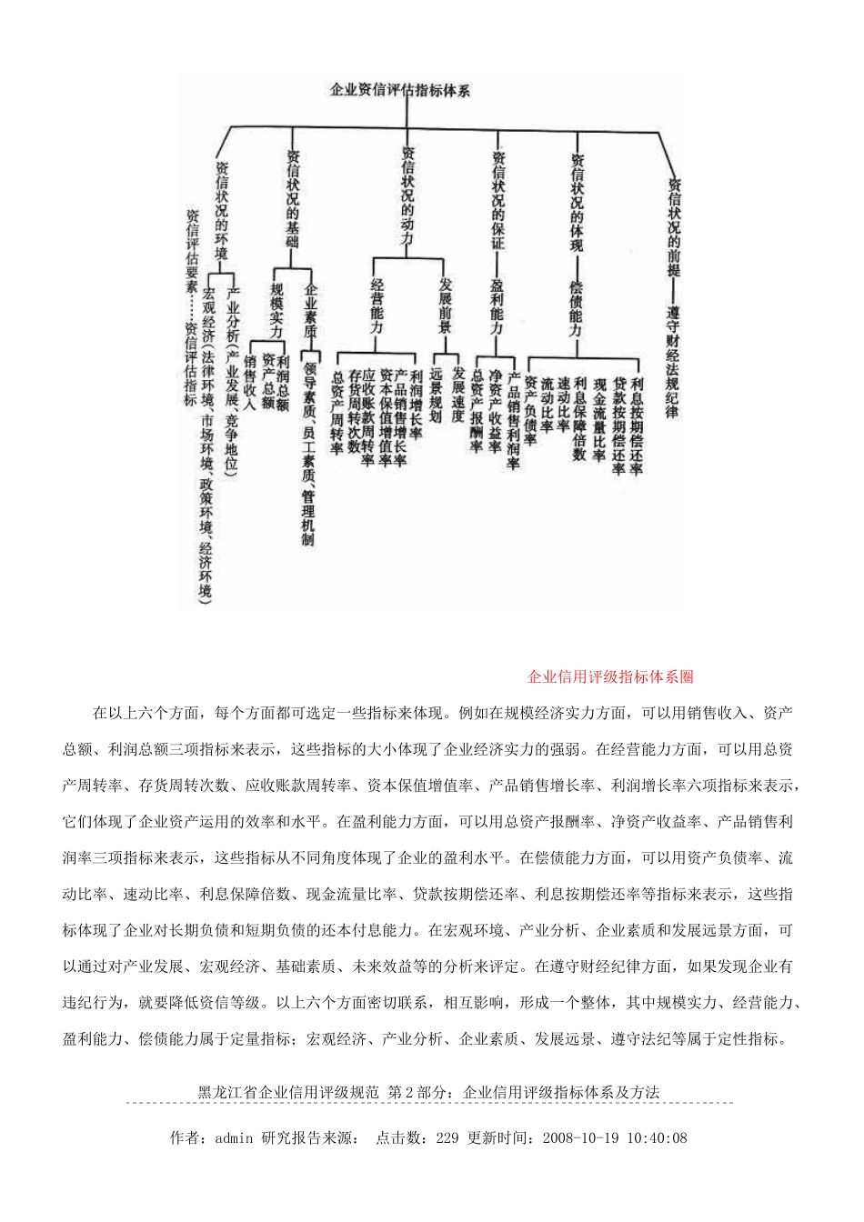 信用评级指标_第3页