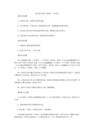 中一班美术公开课——吹点画