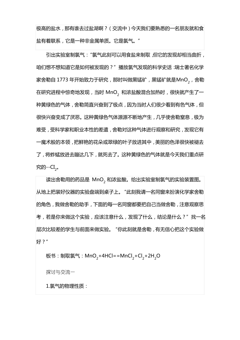 富集在海水中的元素氯教学设计_第3页