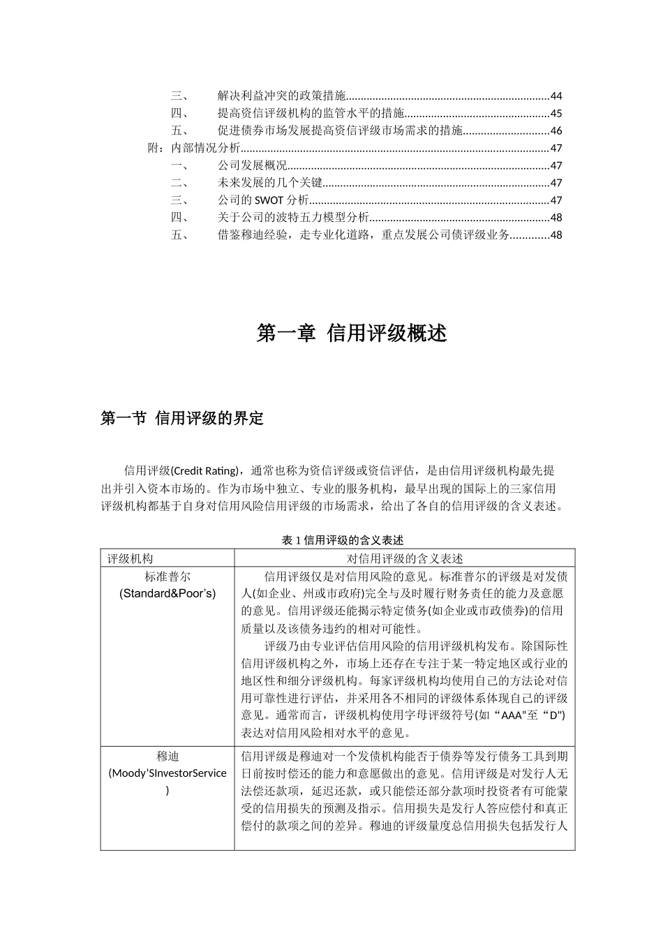 信用评级研究报告_第3页