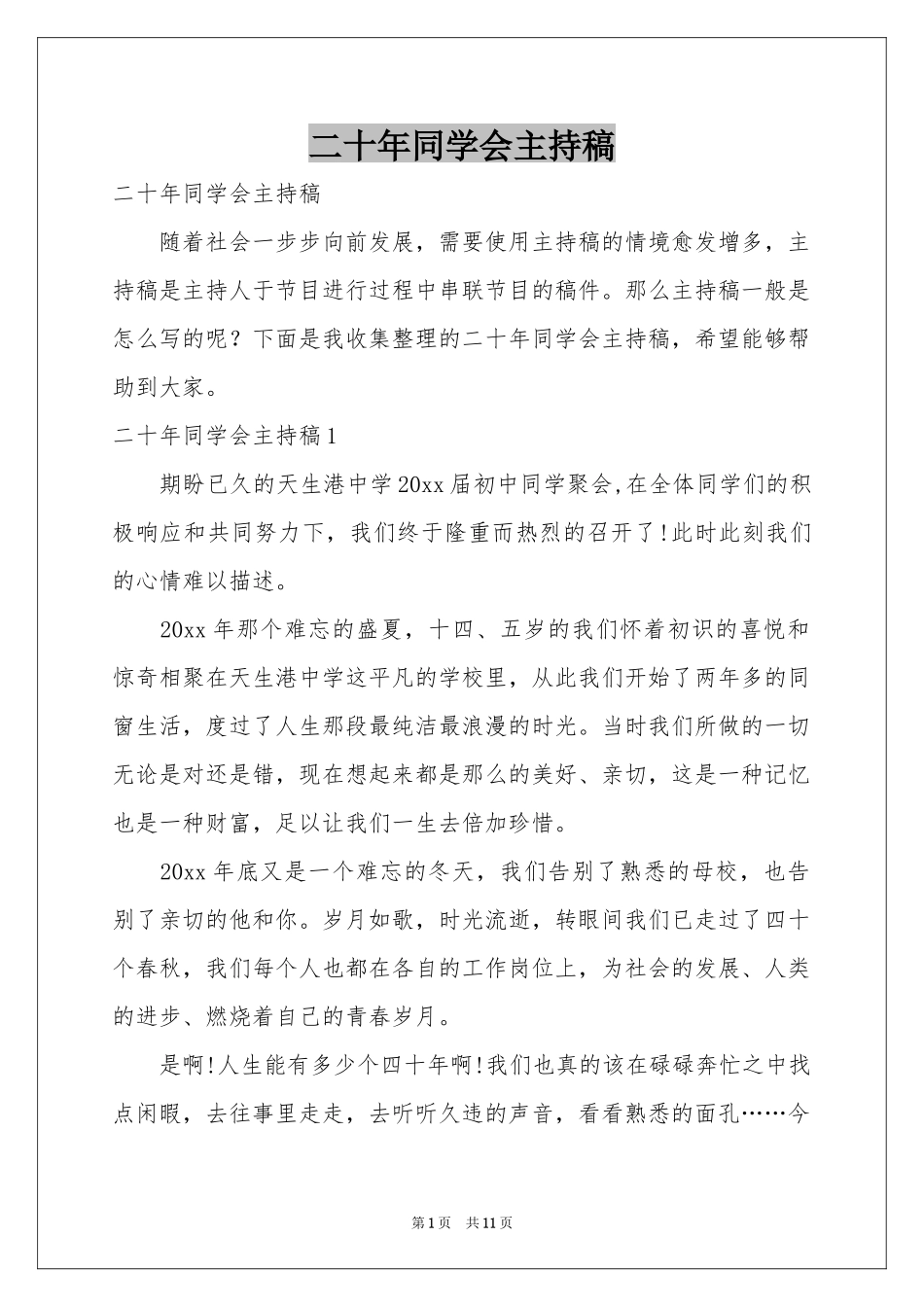二十年同学会主持稿_第1页