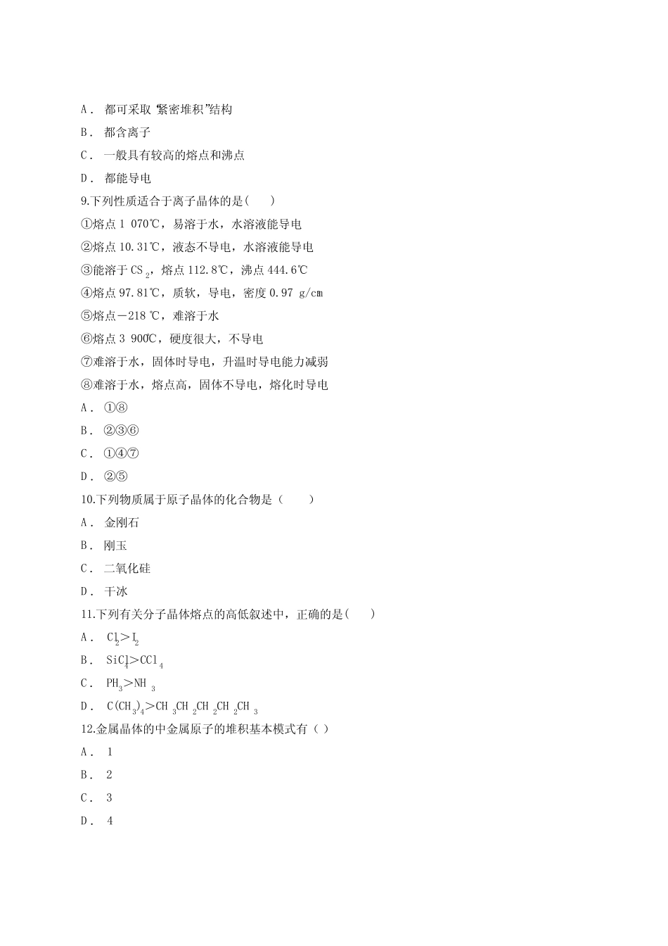 2020年暑假新高三高考化学一轮复习小题狂练《晶体结构与特性》含..._第3页