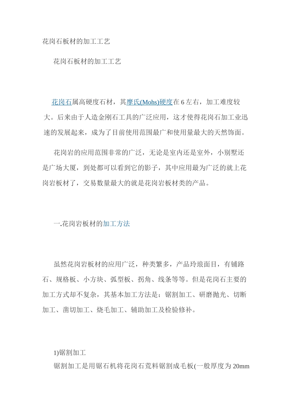 石板材加工工艺_第1页