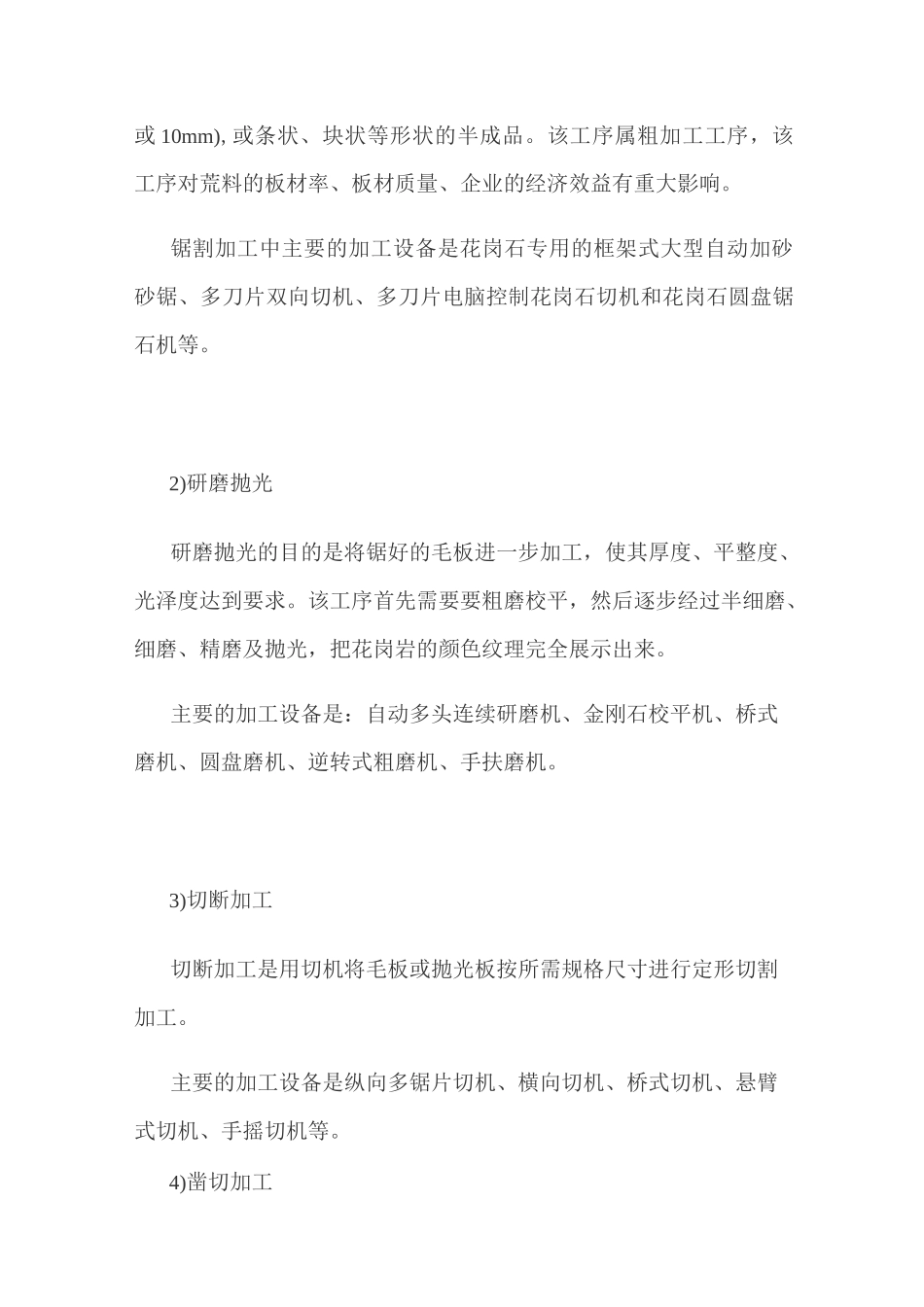 石板材加工工艺_第2页