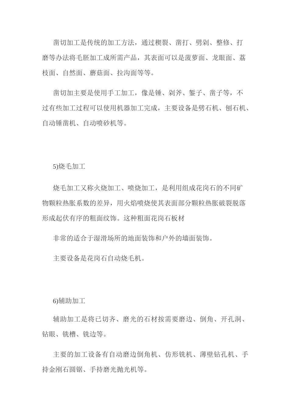 石板材加工工艺_第3页