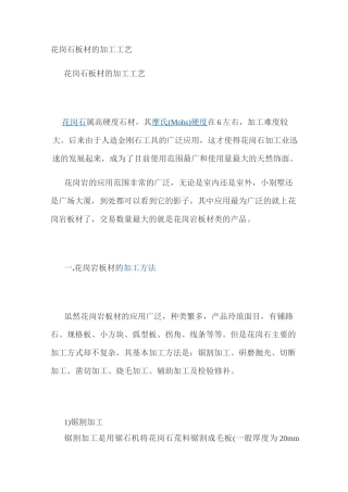 石板材加工工艺