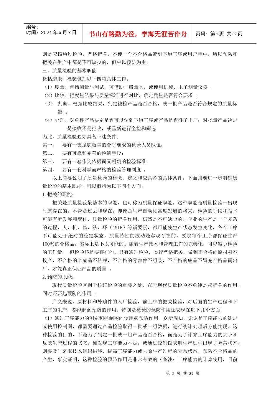 检验在企业生产中的地位和作用(DOC 37页)_第2页