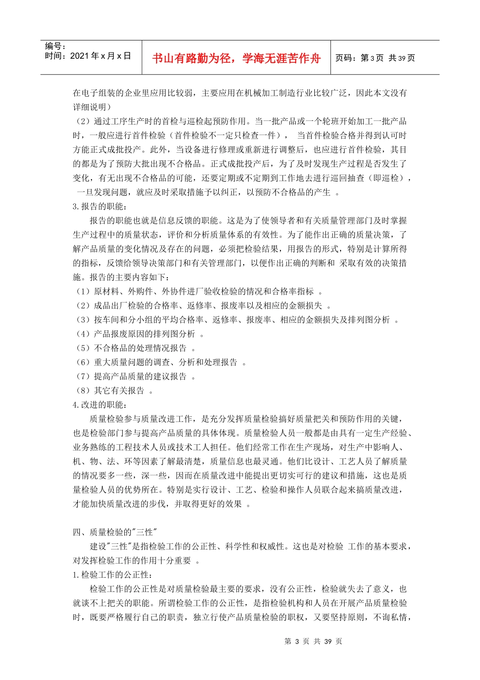 检验在企业生产中的地位和作用(DOC 37页)_第3页