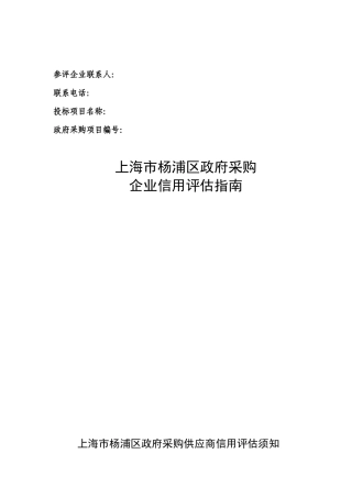 信用评估-上海资信有限公司文件模板
