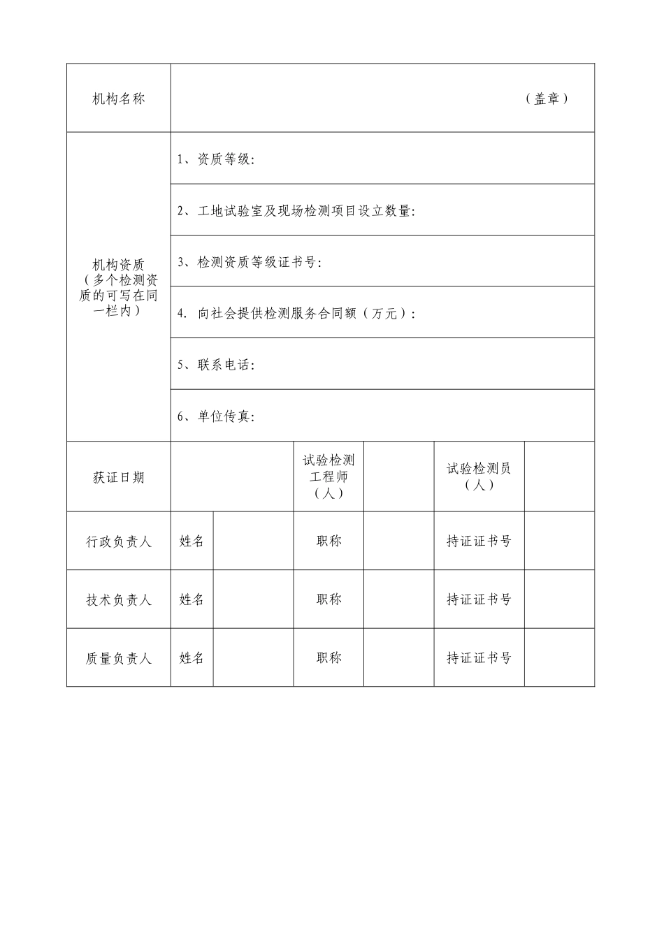 信用评价信息申报表_第3页