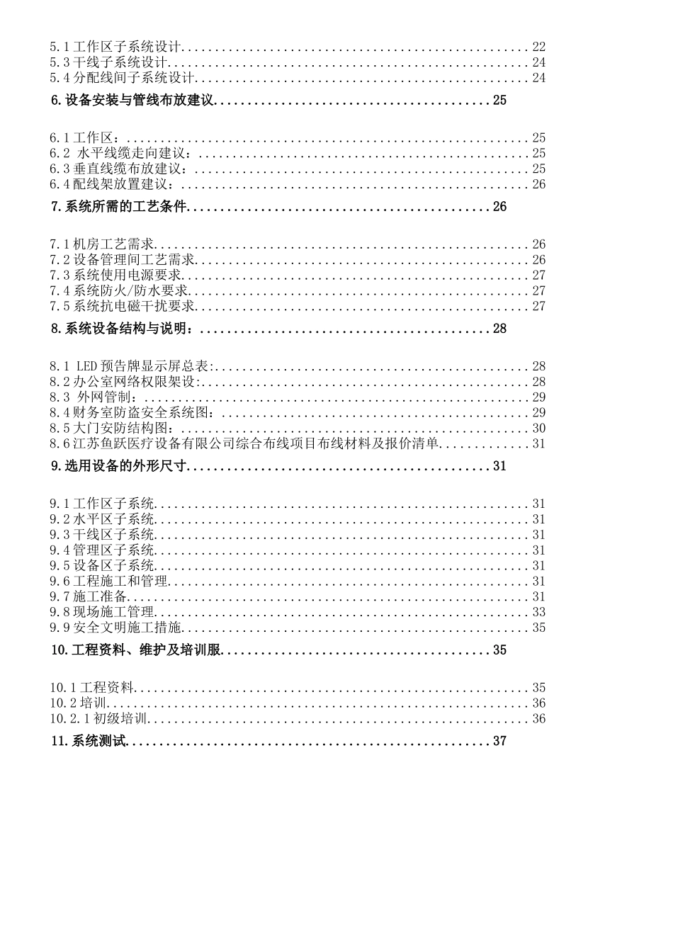 【江苏鱼跃医疗设备股份有限公司综合布线系统方案】_第2页