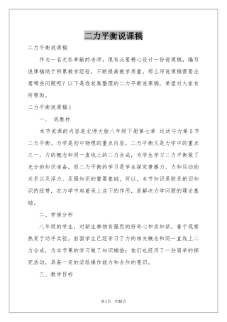 二力平衡说课稿