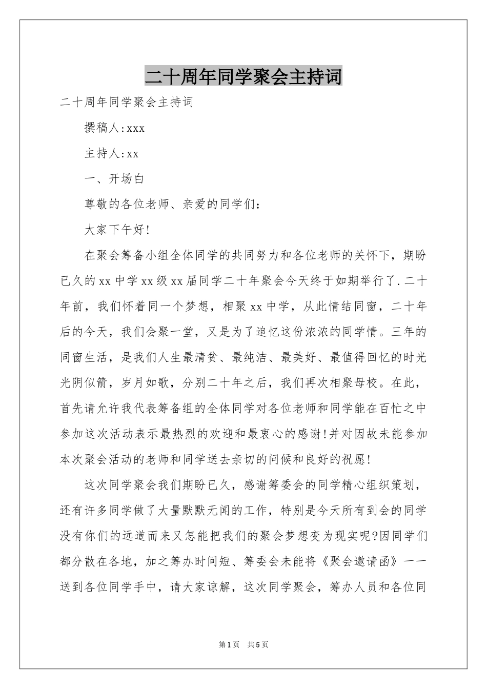 二十周年同学聚会主持词_第1页