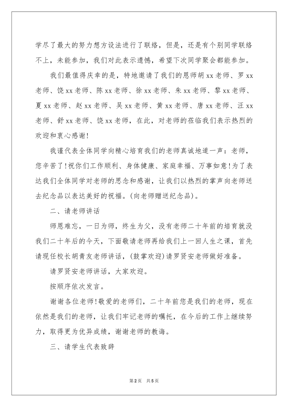 二十周年同学聚会主持词_第2页