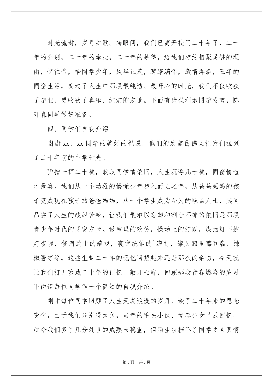 二十周年同学聚会主持词_第3页