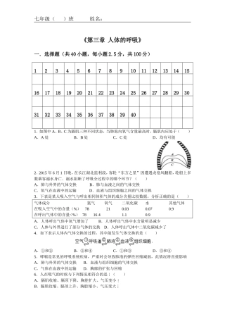 【同步练习】第三章人体的呼吸