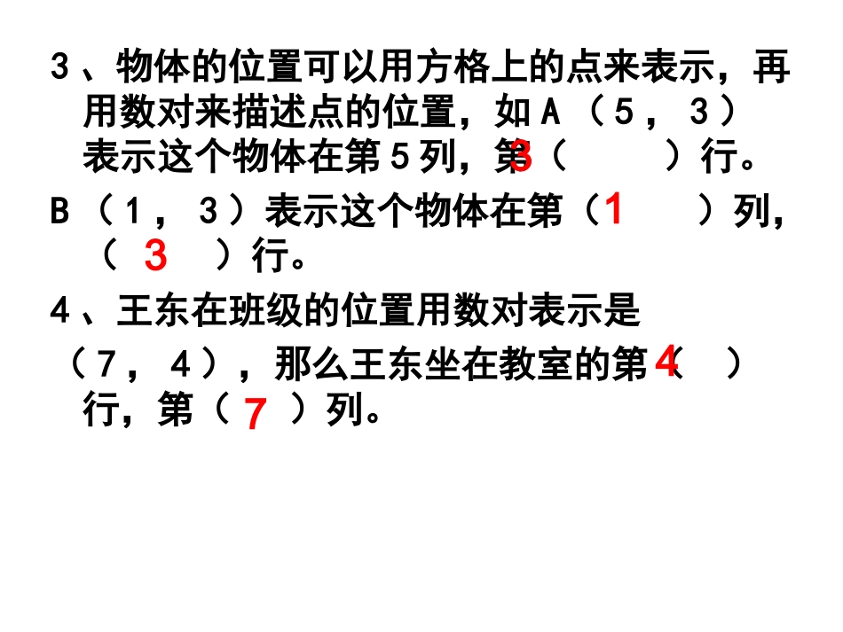 总复习(图形与位置1)_第3页