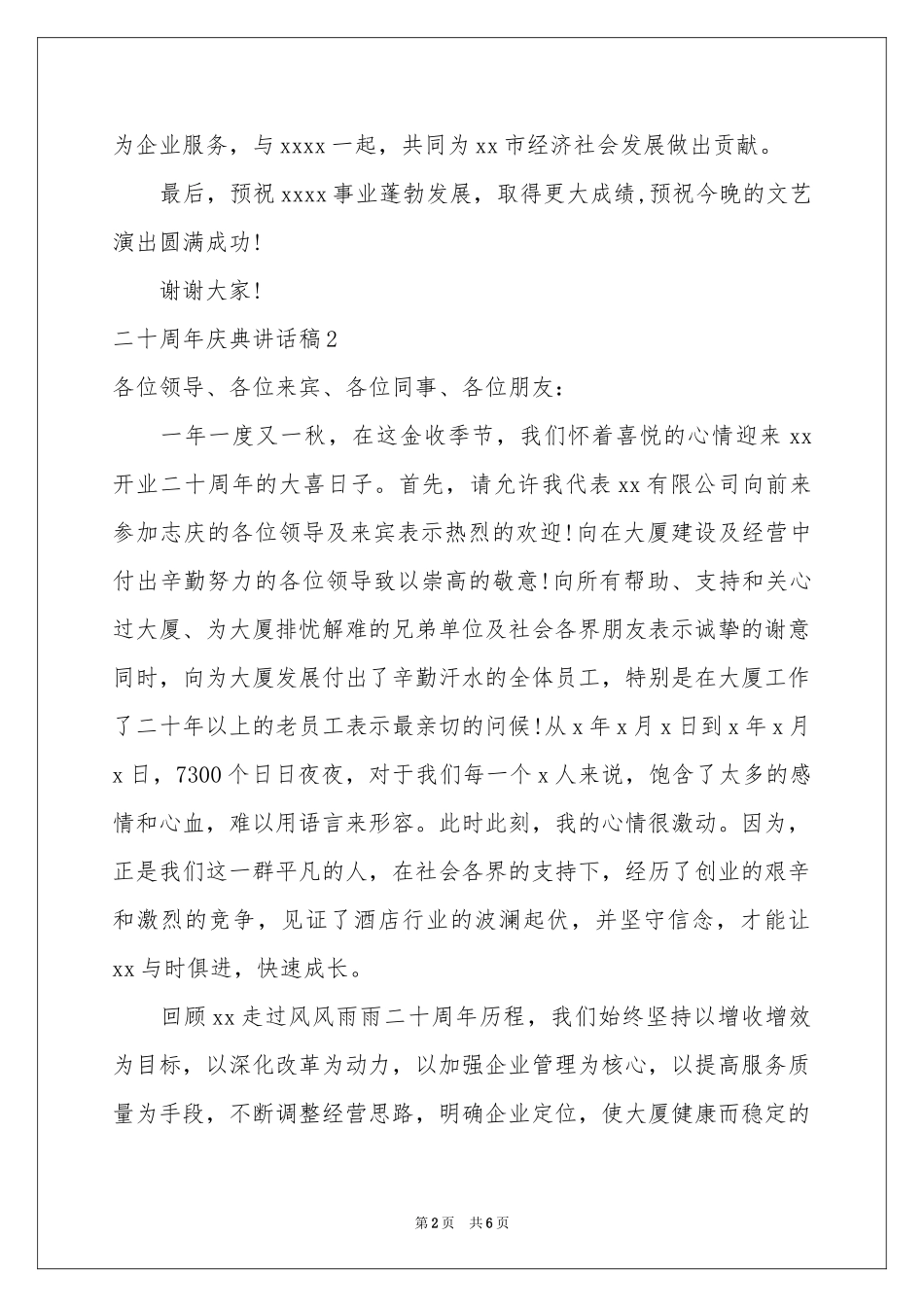 二十周年庆典讲话稿_第2页