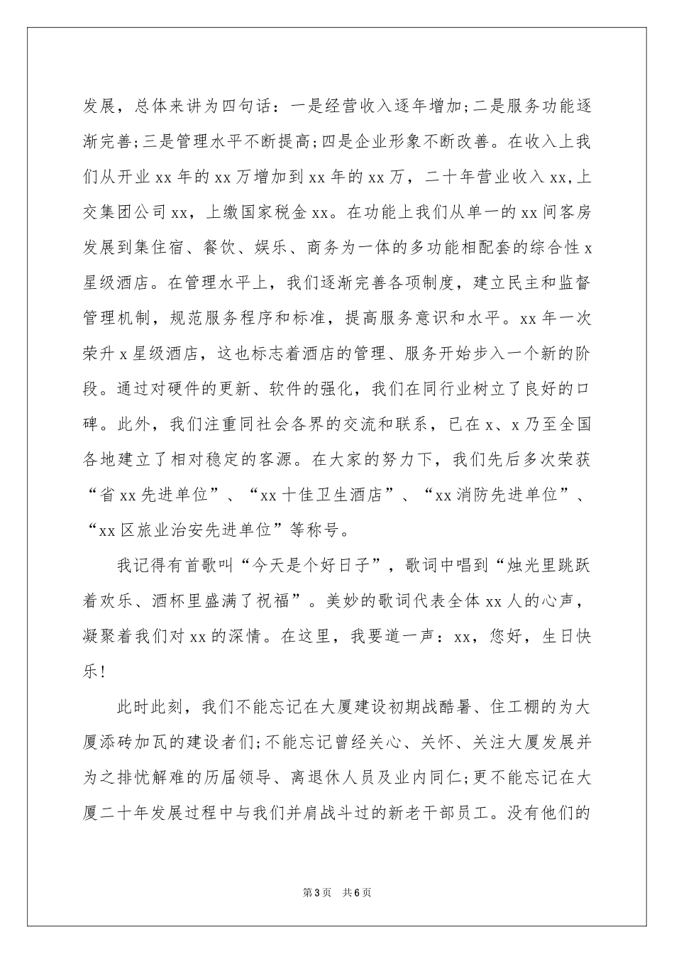 二十周年庆典讲话稿_第3页