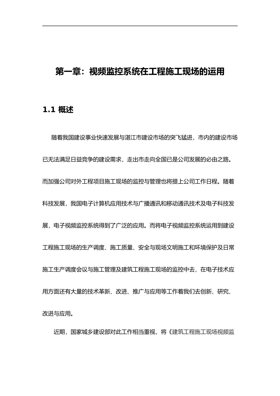 工地现场管理设计方案_第1页