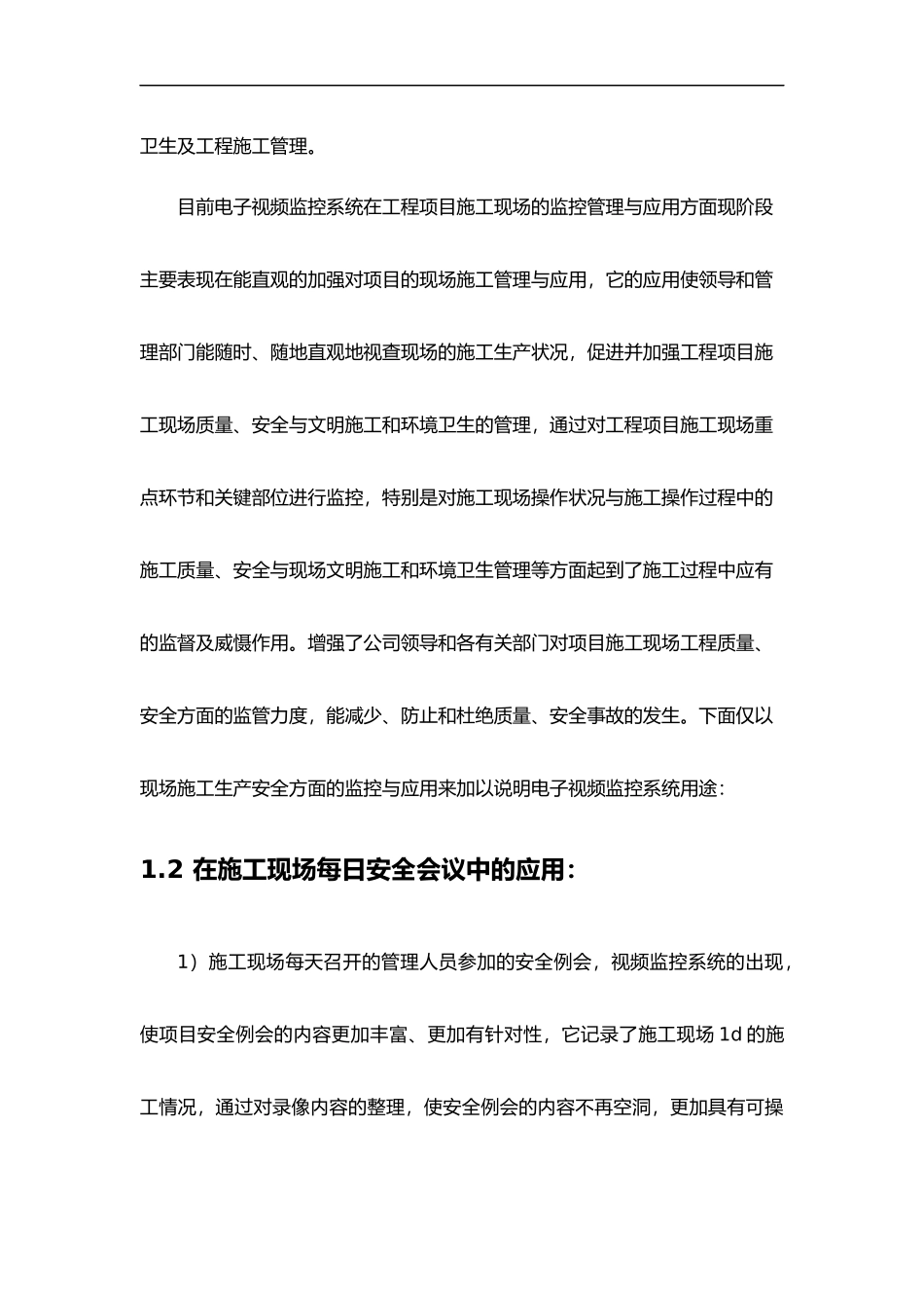 工地现场管理设计方案_第3页