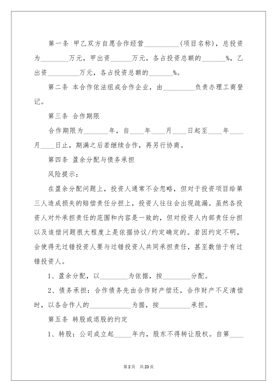 二人合作合同范本_第2页
