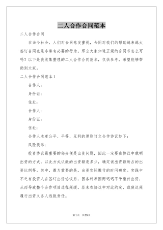 二人合作合同范本