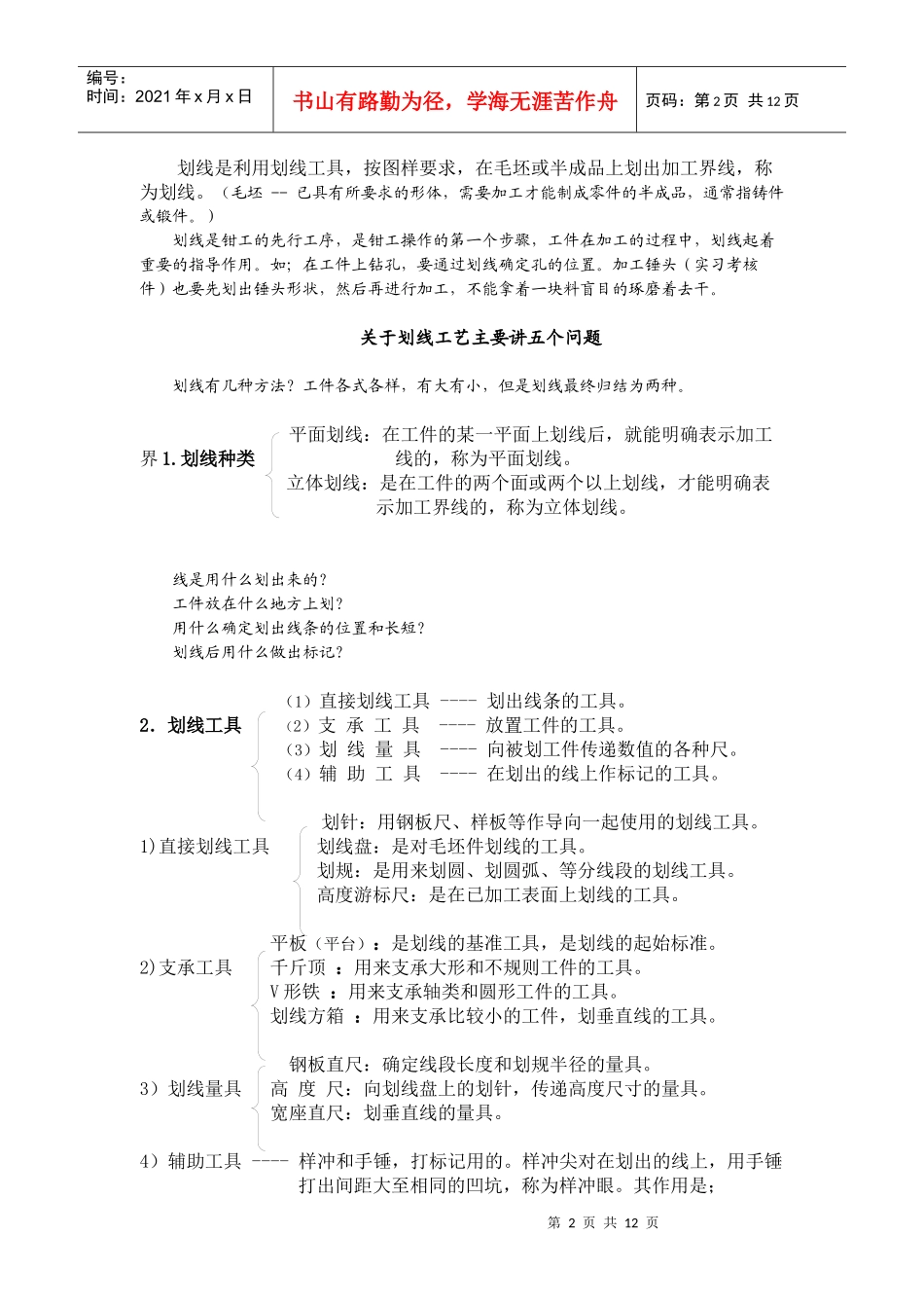 钳工训练教案《钳工工艺》_第2页