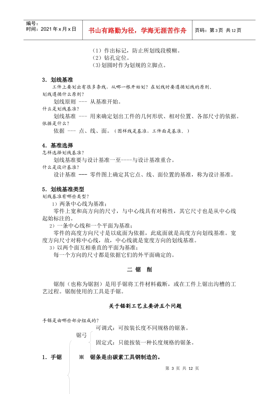 钳工训练教案《钳工工艺》_第3页