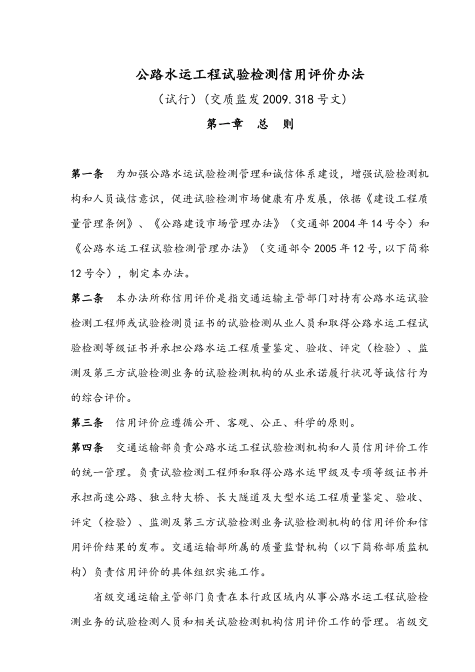 信用评价办法及表格_第1页