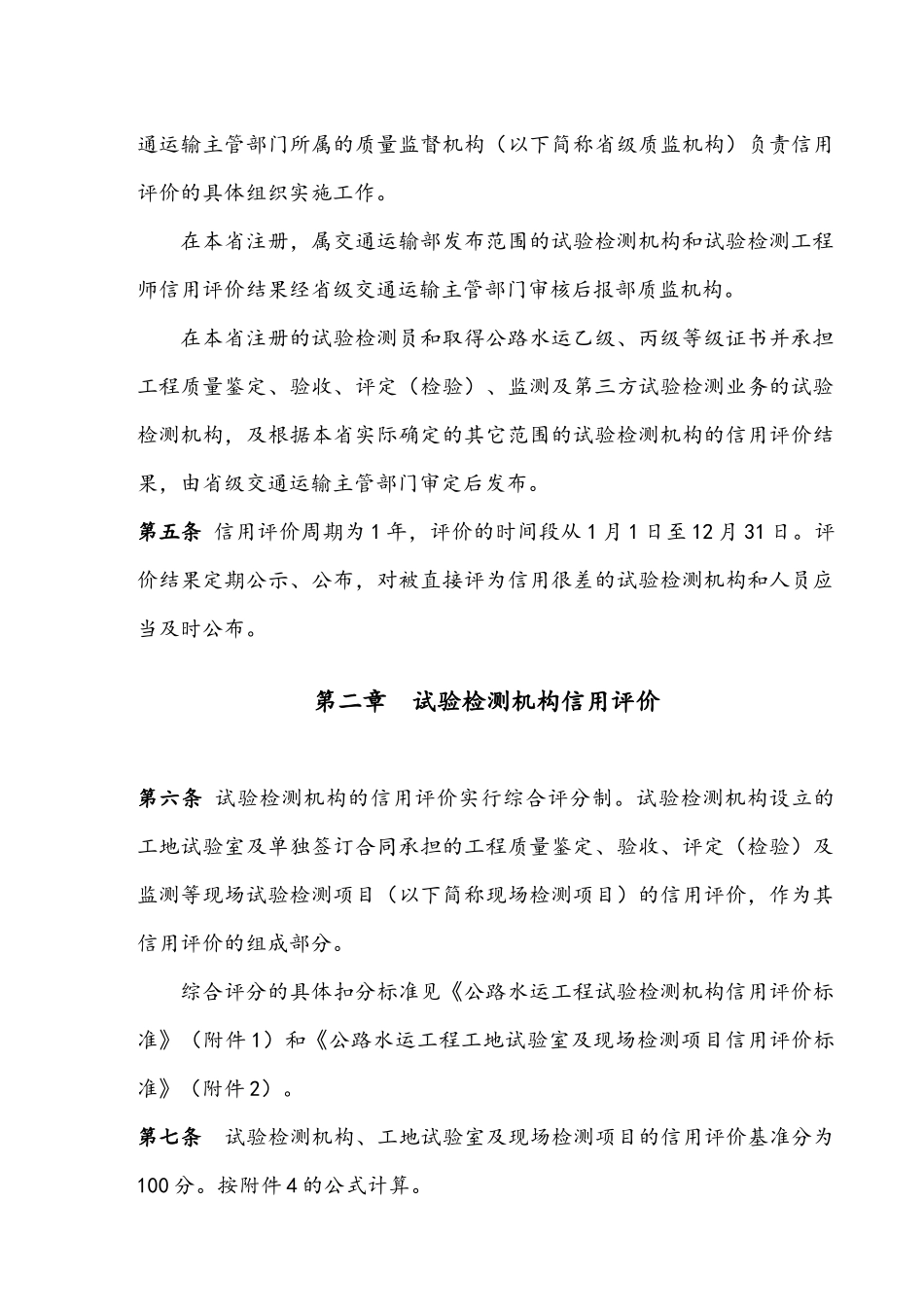 信用评价办法及表格_第2页