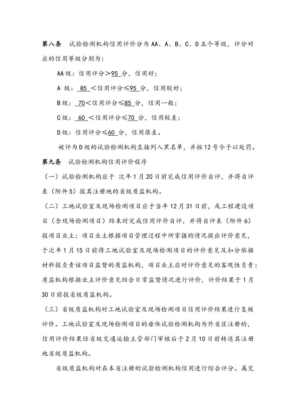 信用评价办法及表格_第3页