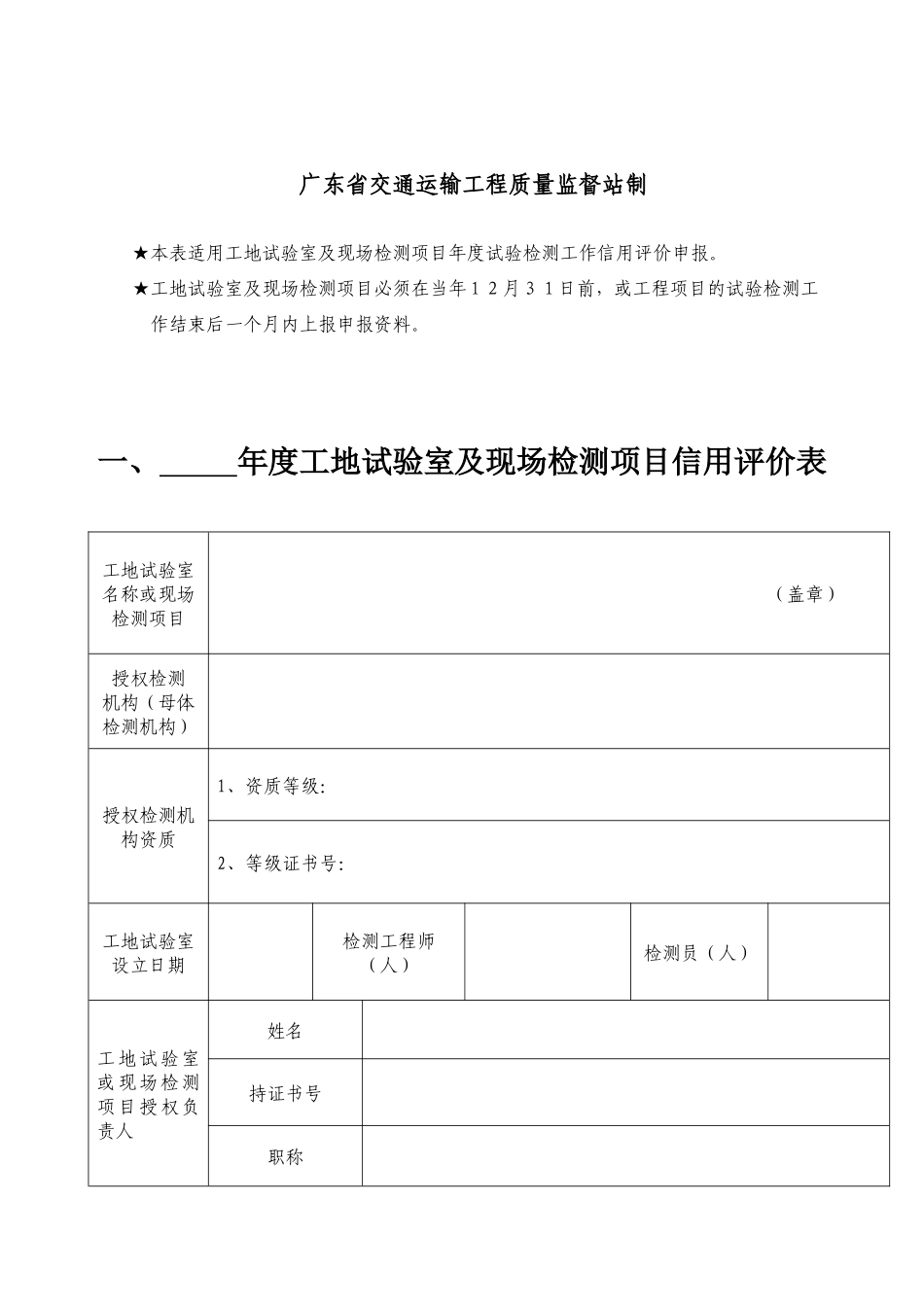 信用评价信息申报表 广东省_第2页