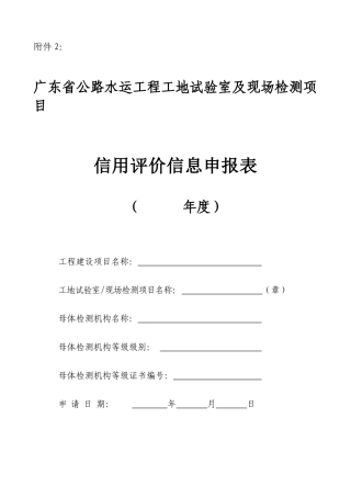 信用评价信息申报表 广东省