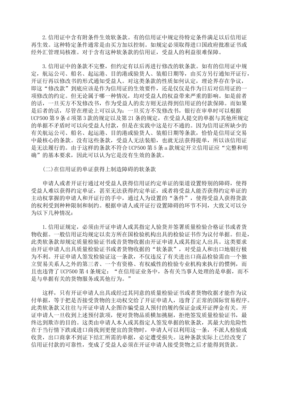 信用证软条款研讨_第2页