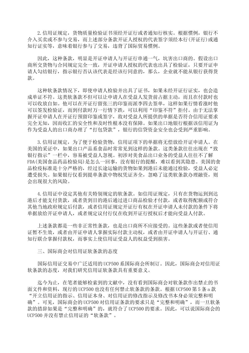 信用证软条款研讨_第3页