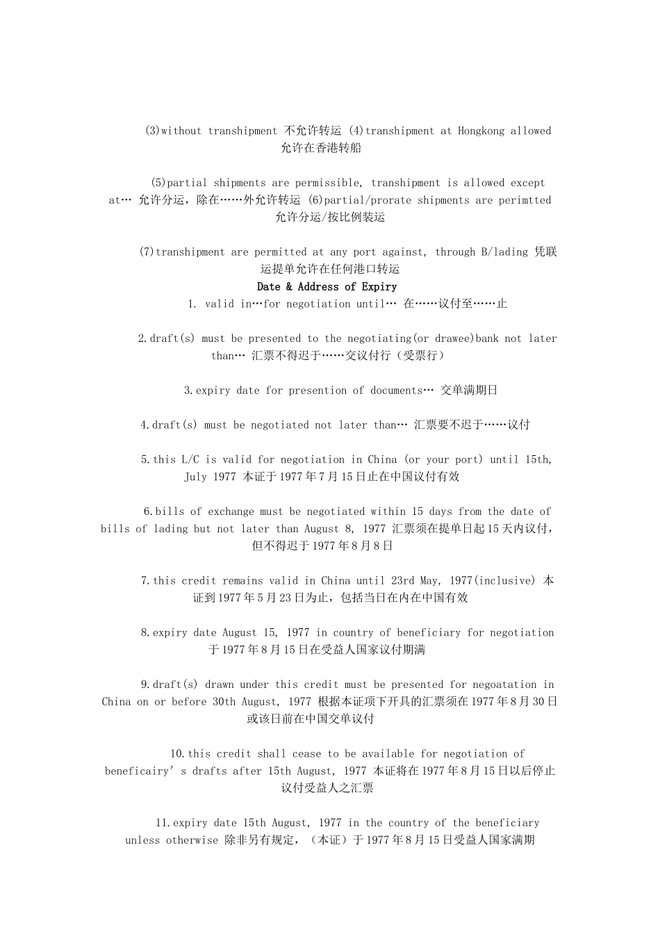 信用证英语大全_第3页