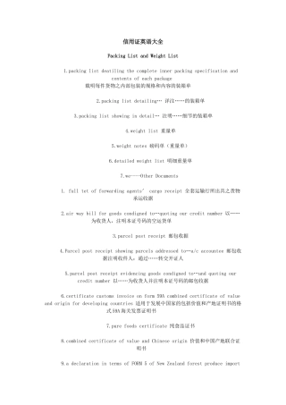 信用证英语大全
