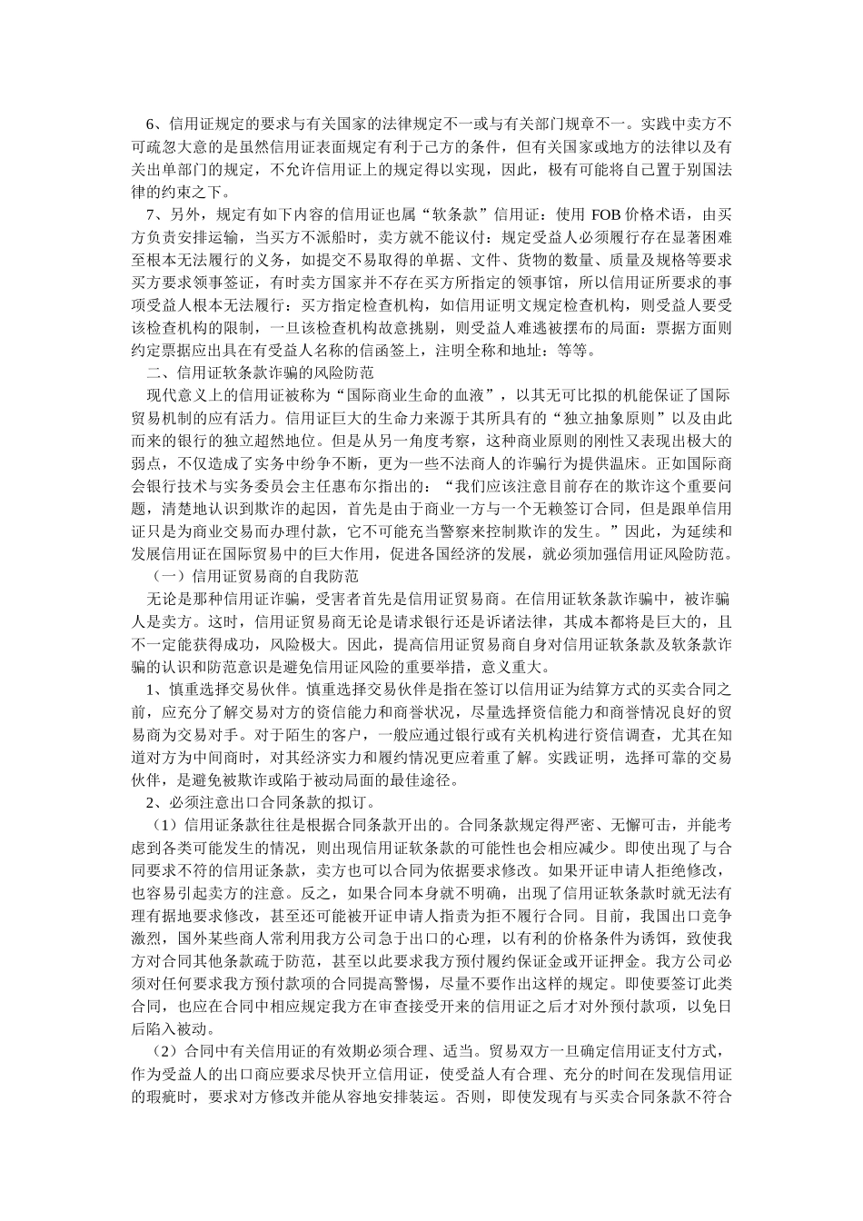 信用证软条款的性质和风险防范_第3页