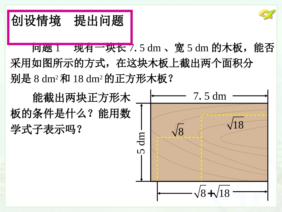 二次根式的加减（）_第2页