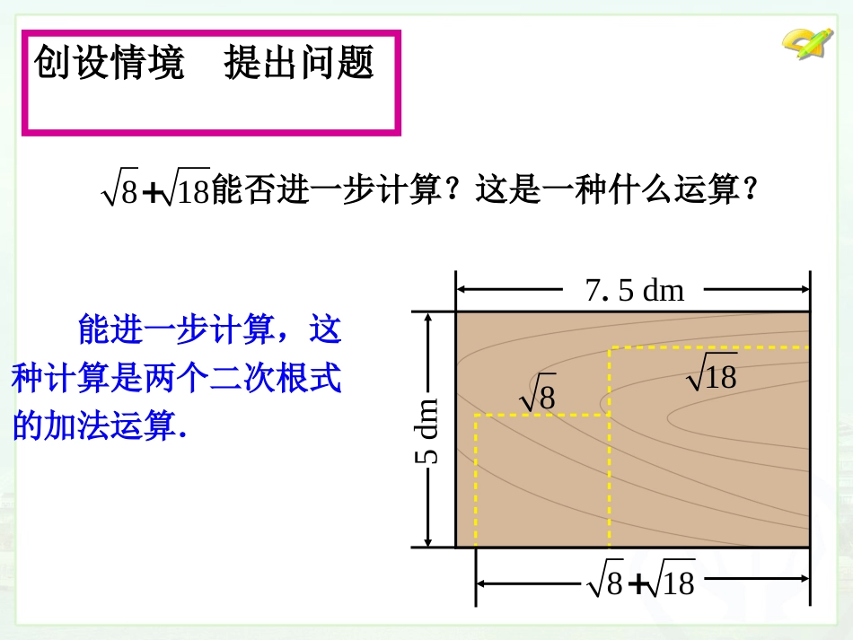 二次根式的加减（）_第3页