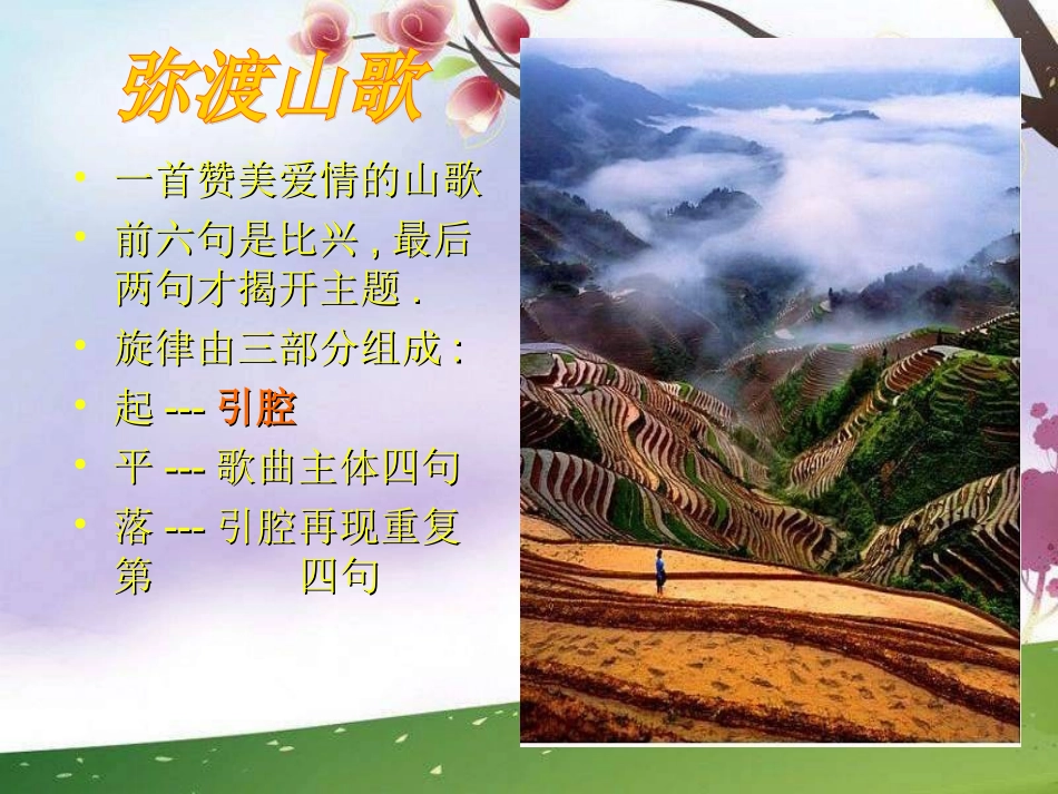 飘逸的南国风课件_第3页